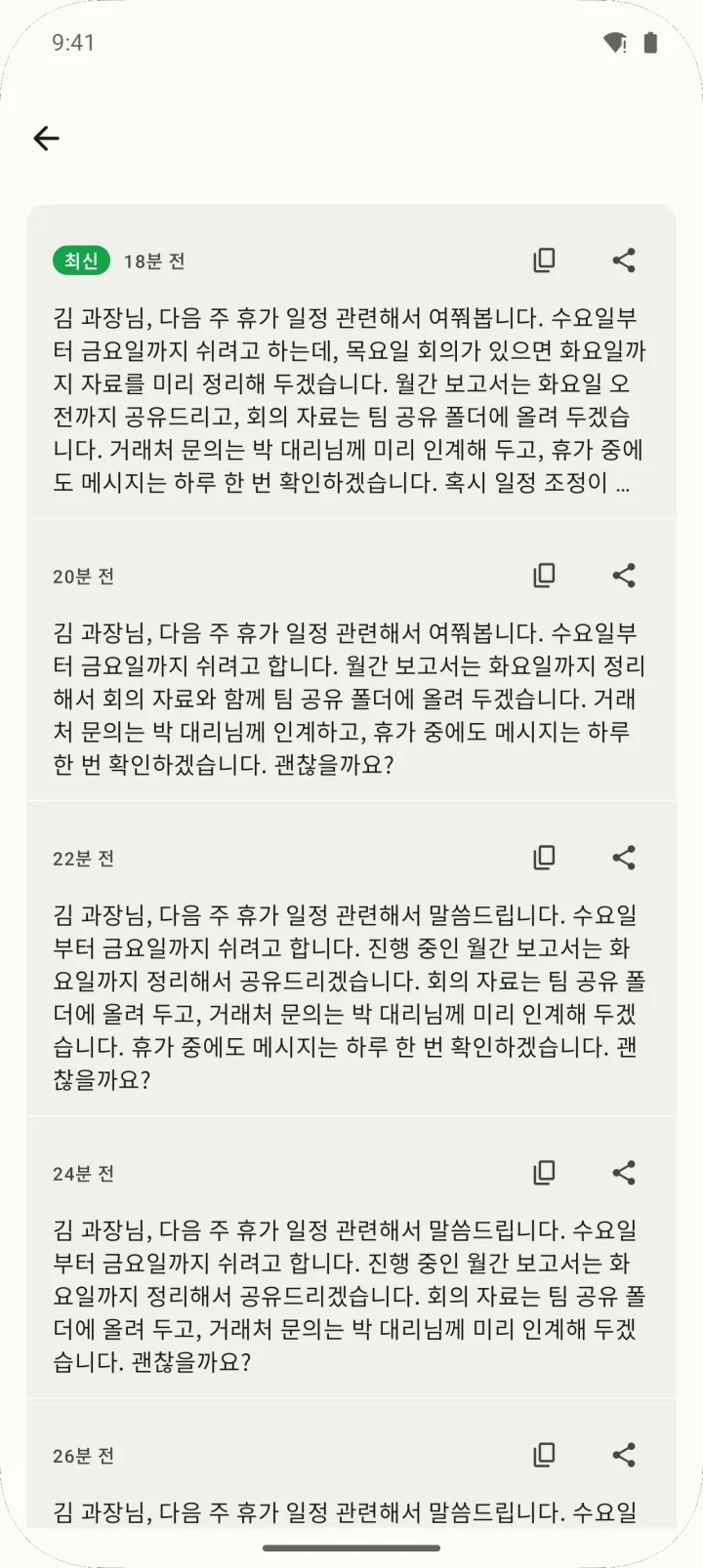 한 메시지의 버전 기록 화면. 맨 위가 최신 버전이고 아래로 이전 문장이 이어집니다.